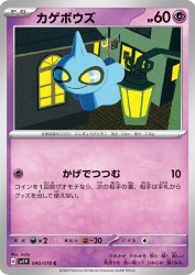 Shuppet 040/078