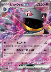 Banette ex 041/078
