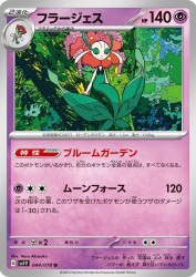 Florges 044/078