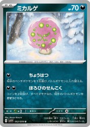 Spiritomb 052/078