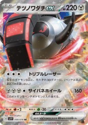 Iron Treads ex 058/078