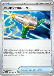 Electric Generator 069/078