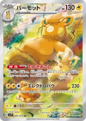 Pawmot 085/078
