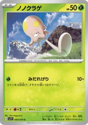 Toedscool 009/078