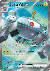 Magnezone ex 093/078