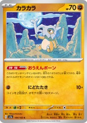 Cubone 104/165