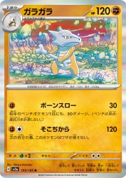 Marowak 105/165