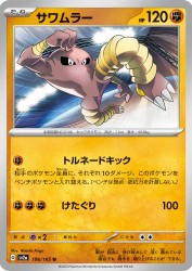 Hitmonlee 106/165