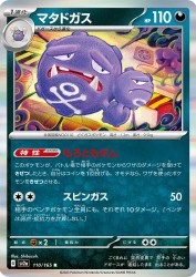 Weezing 110/165