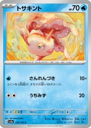 Goldeen 118/165
