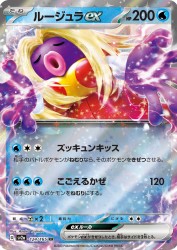 Jynx ex 124/165