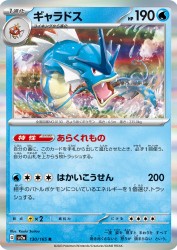 Gyarados 130/165