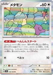 Ditto 132/165