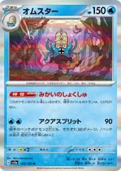 Omastar 139/165