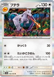 Aerodactyl 142/165