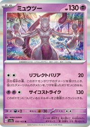 Mewtwo 150/165
