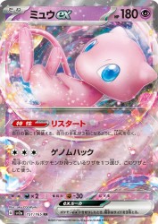 Mew ex 151/165