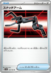 Grabber 153/165
