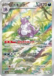 Nidoking 174/165