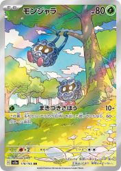 Tangela 178/165