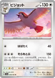 Pidgeot 018/165