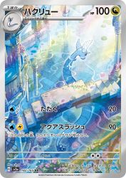 Dragonair 182/165