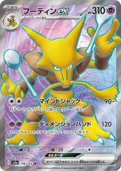 Alakazam ex 190/165