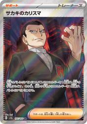 Giovanni's Charisma 197/165
