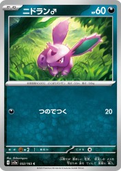 Nidoran ♂ 032/165