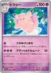 Clefable 036/165