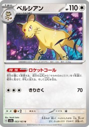 Persian 053/165