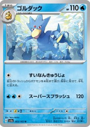 Golduck 055/165