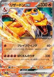 Charizard ex 006/165