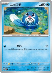 Poliwag 060/165