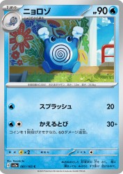 Poliwhirl 061/165