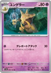 Kadabra 064/165