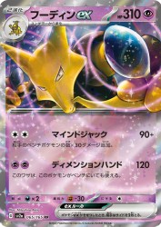 Alakazam ex 065/165
