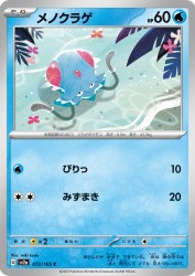 Tentacool 072/165