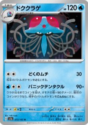 Tentacruel 073/165