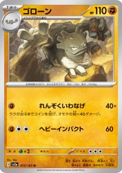 Graveler 075/165