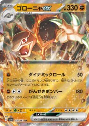 Golem ex 076/165