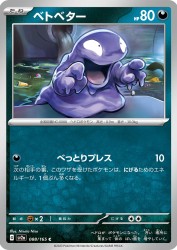 Grimer 088/165