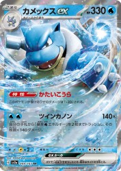 Blastoise ex 009/165
