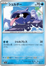 Shellder 090/165