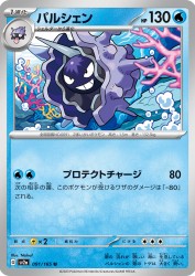 Cloyster 091/165