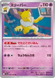 Hypno 097/165