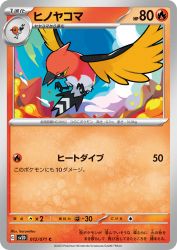 Fletchinder 012/071
