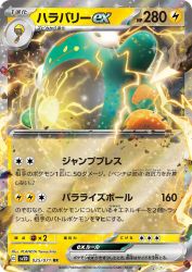 Bellibolt ex 025/071