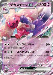 Tinkaton ex 035/071