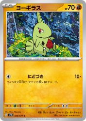 Larvitar 036/071